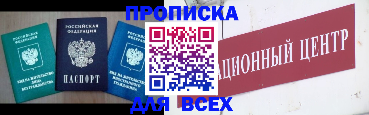 купить прописку в Кондопоге